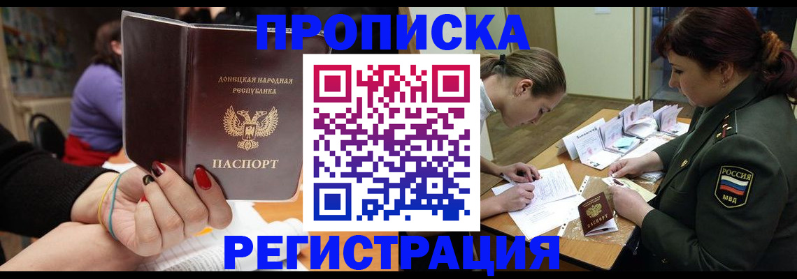 прописка ребенка в Порхове