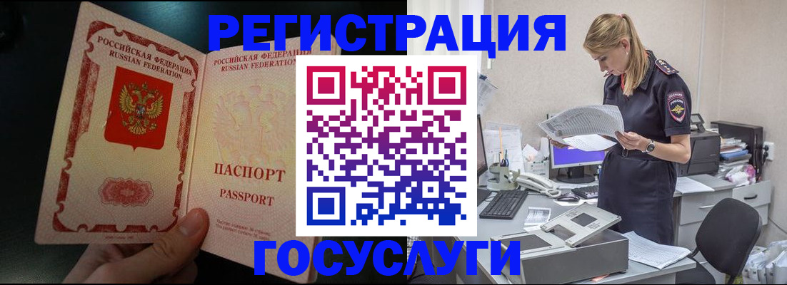 прописка для работы в Порхове