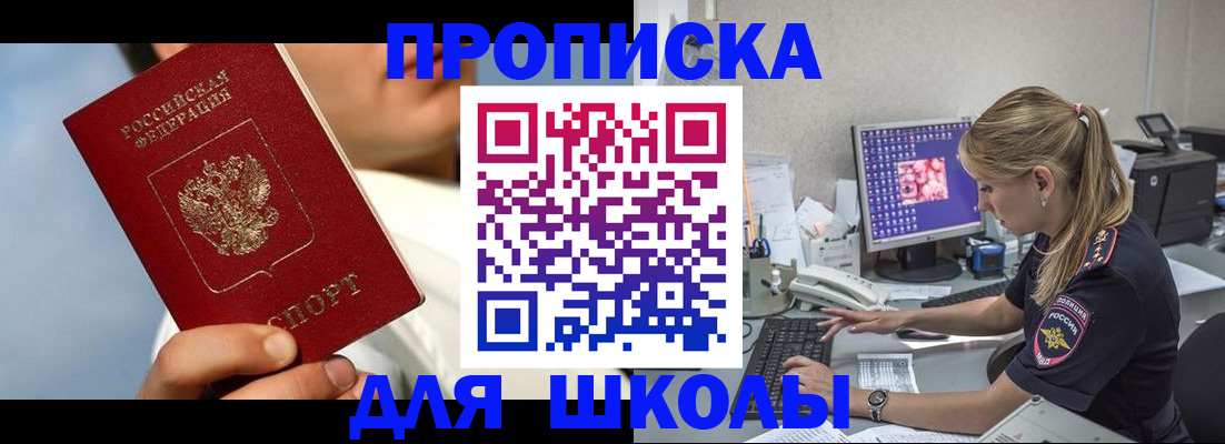 прописка для кредита в Порхове