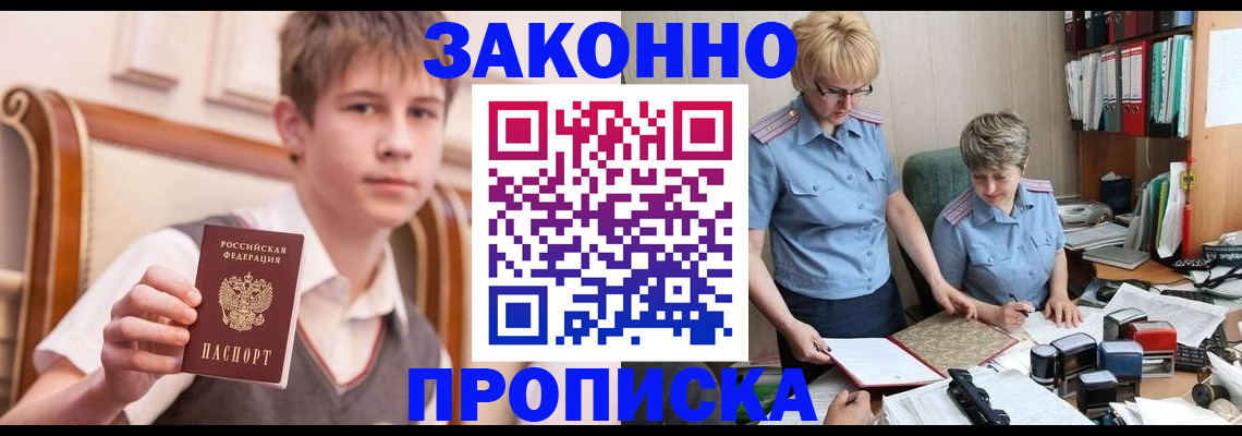 временная регистрация для школы в Порхове
